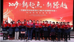 感恩相伴，溫暖同行-艾普利2018年度優(yōu)秀員工表彰大會暨新春年會