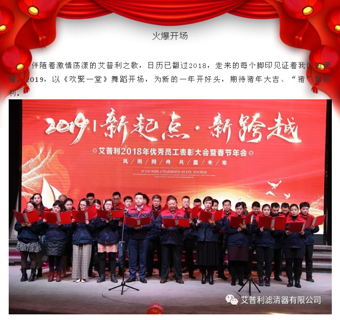 感恩相伴，溫暖同行-艾普利2018年度優(yōu)秀員工表彰大會暨新春年會(圖3)