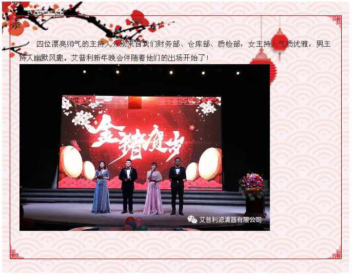 感恩相伴，溫暖同行-艾普利2018年度優(yōu)秀員工表彰大會暨新春年會(圖5)