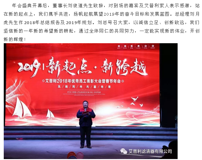 感恩相伴，溫暖同行-艾普利2018年度優(yōu)秀員工表彰大會暨新春年會(圖6)