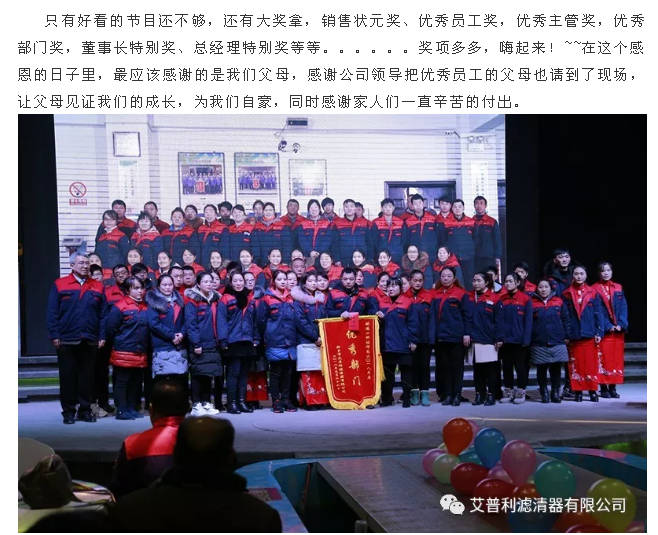 感恩相伴，溫暖同行-艾普利2018年度優(yōu)秀員工表彰大會暨新春年會(圖11)