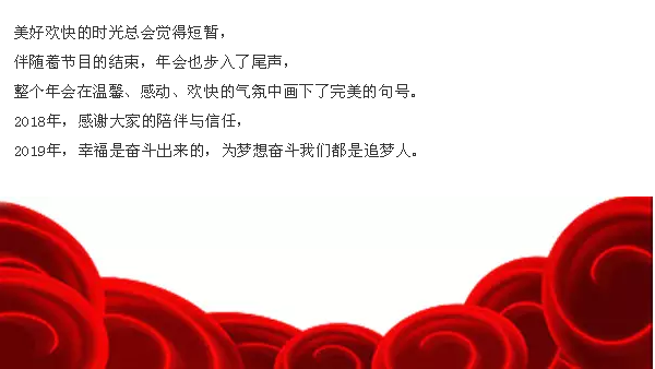 感恩相伴，溫暖同行-艾普利2018年度優(yōu)秀員工表彰大會暨新春年會(圖12)
