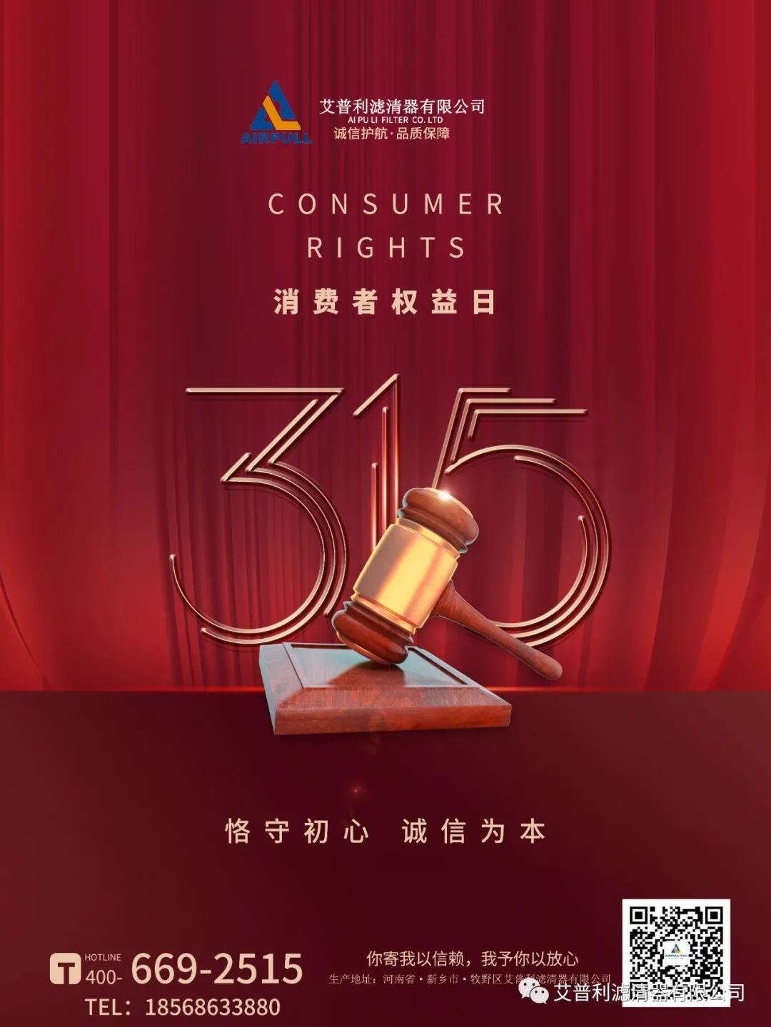 315｜你寄我以信賴，我予你以放心